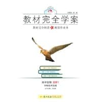 2016秋教材完全学案高中生物选修1生物技术实践