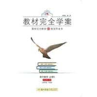 2016秋教材完全学案高中数学必修5（RJ-B)人教B版