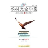 2016秋教材完全学案高中物理选修3-4