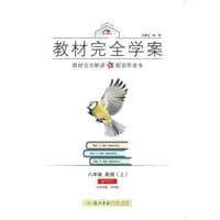 2016秋教材完全学案八年级英语（上）（WY）外研版