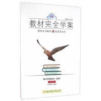 2016秋教材完全学案高中思想政治必修2（RJ)人教版