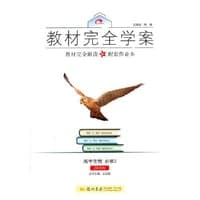 2016秋教材完全学案高中生物必修2（ZK）浙科版