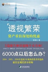 透视繁荣