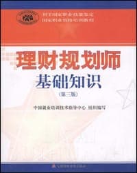 理财规划师基础知识