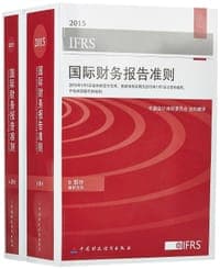 国际财务报告准则:A、B部分(2015)