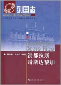 洪都拉斯 哥斯达黎加