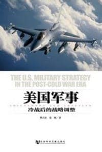 美国军事