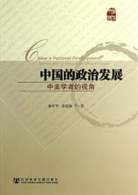 中国的政治发展
