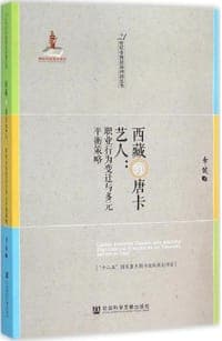 西藏的唐卡艺人
