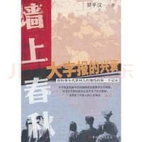 墙上春秋