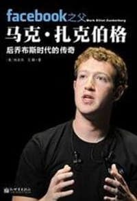 facebook之父马克.扎克伯格