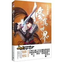 修真世界4·左莫的逆袭