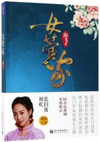女管家