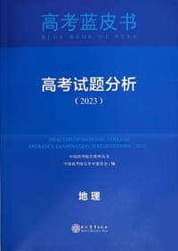 高考试题分析 地理