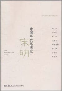 中国历代思想家.宋明.2