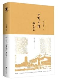 “口耳”之学