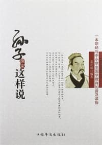 孙子原来这样说