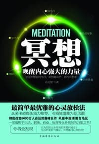 冥想