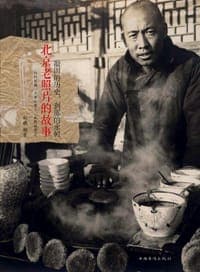 凝固的历史、刹那的永恒