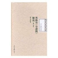 黑格尔《小逻辑》解说