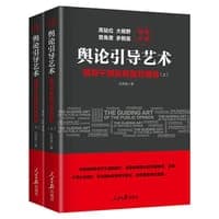 舆论引导艺术：领导干部如何面对媒体