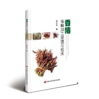 香椿保鲜加工原理与技术