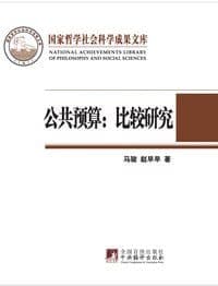 公共预算
