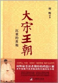 大宋王朝