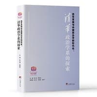 百年变局与中国政治学的时代化:清华政治学系的探索