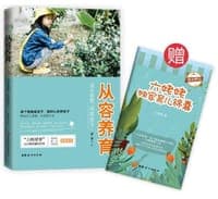 从容养育: 成长自我，成就孩子