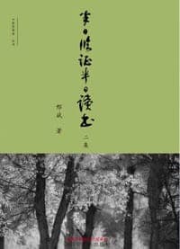 半日临证半日读书二集