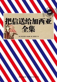 把信送给加西亚全集