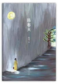 陈春天