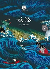 妖怪