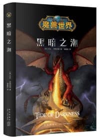 黑暗之潮