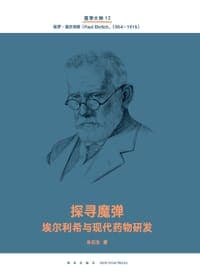 探寻魔弹（医学大神12）