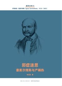 邪症迷思（医学大神04）