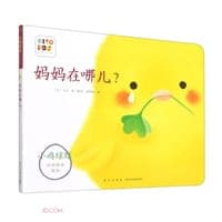 妈妈在哪儿？
