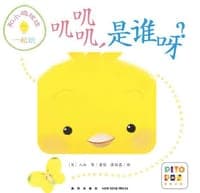 叽叽叽，是谁呀？