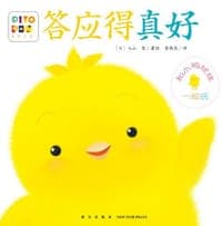 答应得真好