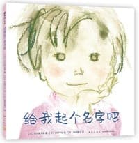 给我起个名字吧