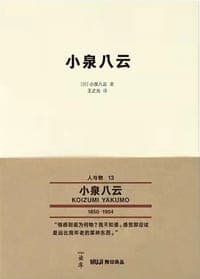 小泉八云