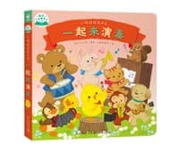 一起来演奏