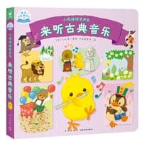 来听古典音乐