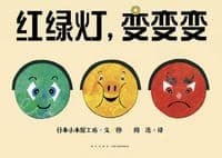 红绿灯，变变变