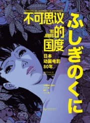 不可思议的国度