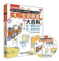 彩图情境实用生活英语大百科