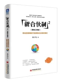 新合伙制2