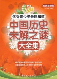 优秀青少年最想知道
