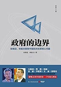 政府的边界